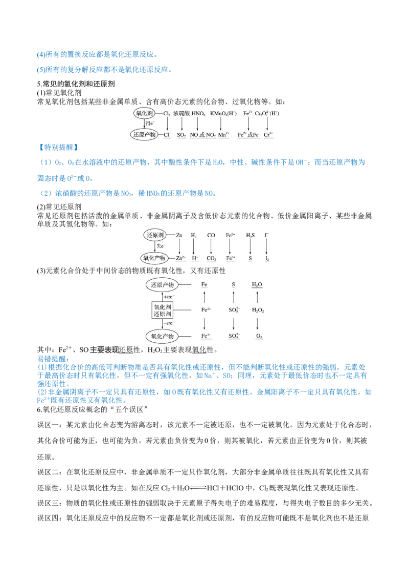 第06讲氧化还原反应（精讲）-2022年一轮复习讲练测（解析版）_05高考化学_新高考复习资料_2022年新高考资料_2022年高考化学一轮复习讲练测