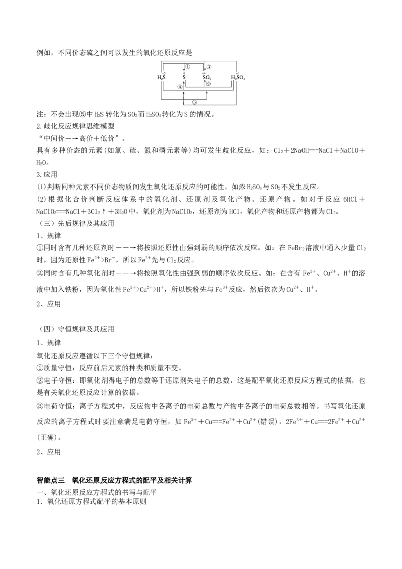 第06讲氧化还原反应（精讲）-2022年一轮复习讲练测（解析版）_05高考化学_新高考复习资料_2022年新高考资料_2022年高考化学一轮复习讲练测