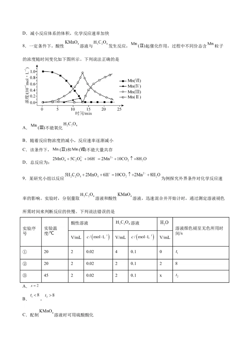 第18讲化学反应速率（练）-2024年高考化学大一轮复习精讲精练+专题讲座（原卷版）_05高考化学_2024年新高考资料_1.2024一轮复习_2024年高考化学大一轮复习精讲精练+专题讲座