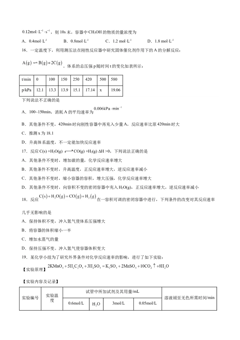 第18讲化学反应速率（练）-2024年高考化学大一轮复习精讲精练+专题讲座（原卷版）_05高考化学_2024年新高考资料_1.2024一轮复习_2024年高考化学大一轮复习精讲精练+专题讲座