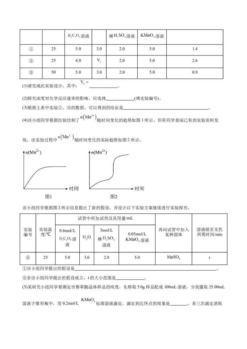第18讲化学反应速率（练）-2024年高考化学大一轮复习精讲精练+专题讲座（原卷版）_05高考化学_2024年新高考资料_1.2024一轮复习_2024年高考化学大一轮复习精讲精练+专题讲座