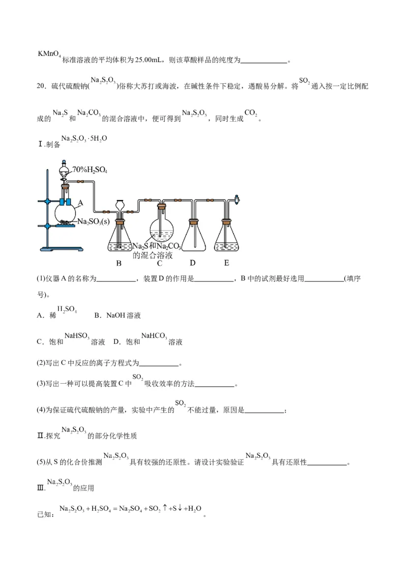 第18讲化学反应速率（练）-2024年高考化学大一轮复习精讲精练+专题讲座（原卷版）_05高考化学_2024年新高考资料_1.2024一轮复习_2024年高考化学大一轮复习精讲精练+专题讲座