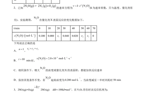 第18讲化学反应速率（练）-2024年高考化学大一轮复习精讲精练+专题讲座（原卷版）_05高考化学_2024年新高考资料_1.2024一轮复习_2024年高考化学大一轮复习精讲精练+专题讲座