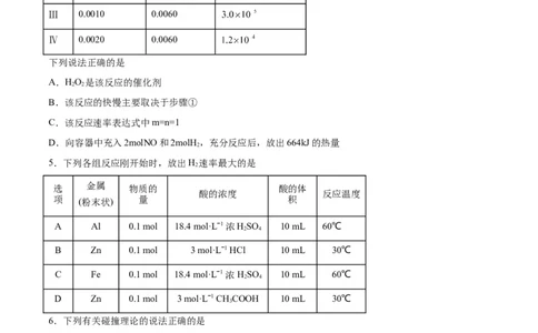 第18讲化学反应速率（练）-2024年高考化学大一轮复习精讲精练+专题讲座（原卷版）_05高考化学_2024年新高考资料_1.2024一轮复习_2024年高考化学大一轮复习精讲精练+专题讲座