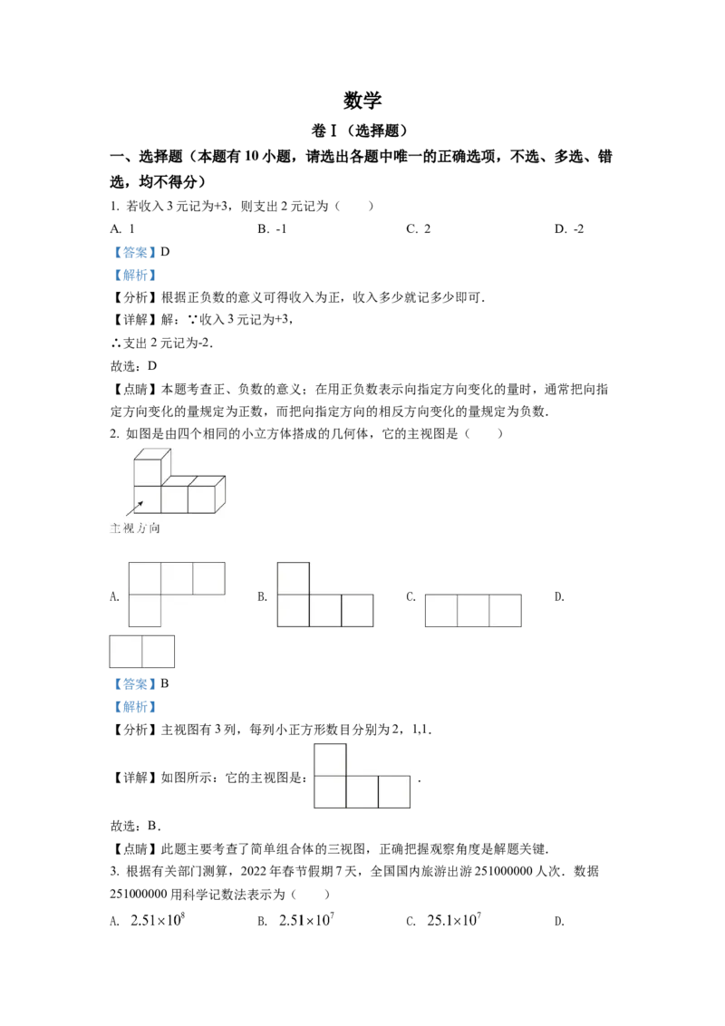 精品解析：2022年浙江省舟山市中考数学真题（解析版）_初中数学_九年级数学下册（人教版）_全国各地数学中考真题_2022年全国中考数学真题145份