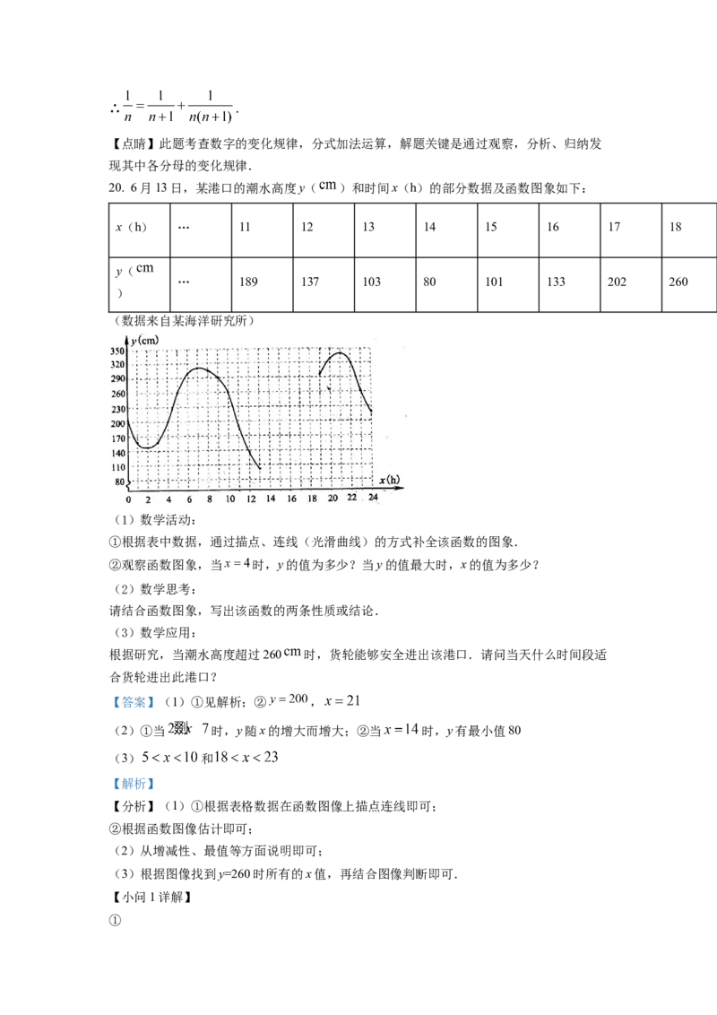 精品解析：2022年浙江省舟山市中考数学真题（解析版）_初中数学_九年级数学下册（人教版）_全国各地数学中考真题_2022年全国中考数学真题145份