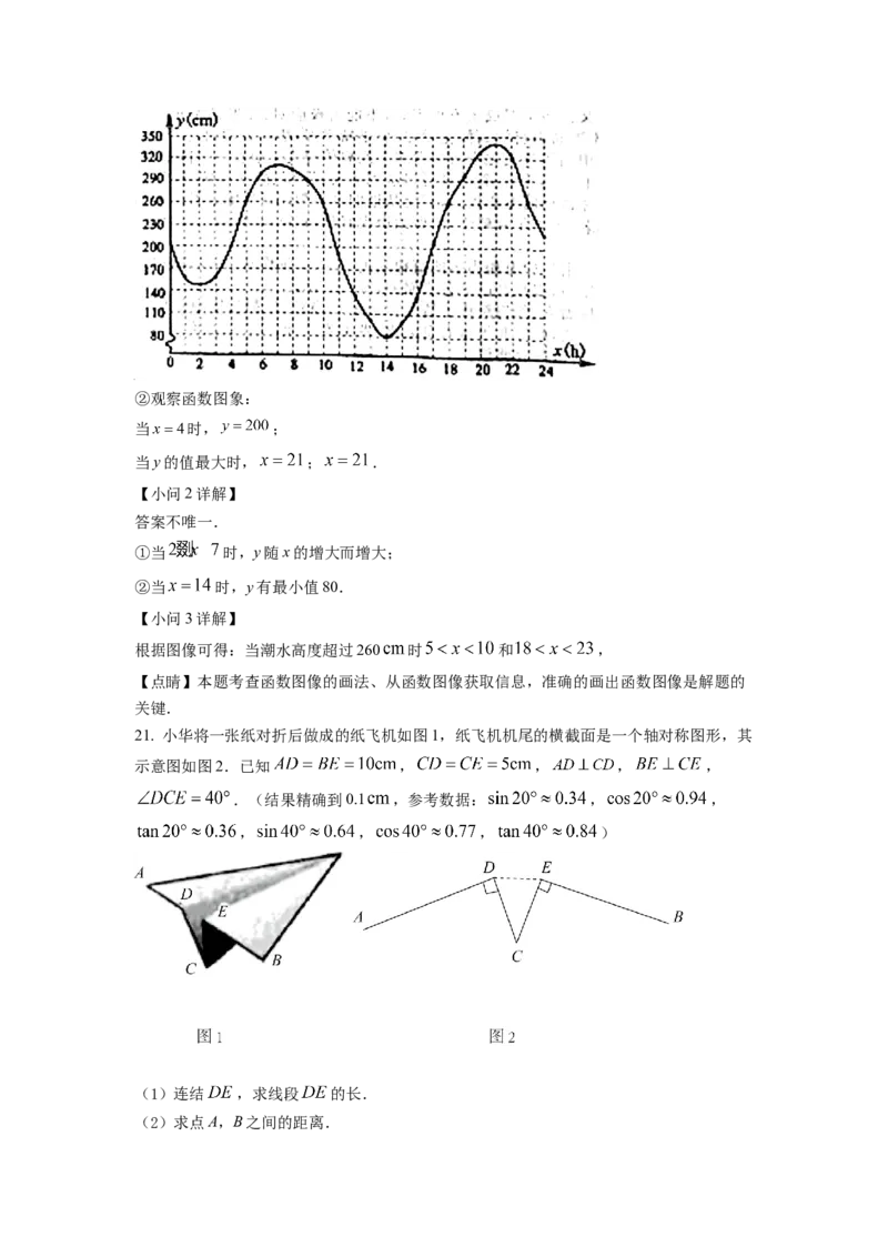 精品解析：2022年浙江省舟山市中考数学真题（解析版）_初中数学_九年级数学下册（人教版）_全国各地数学中考真题_2022年全国中考数学真题145份