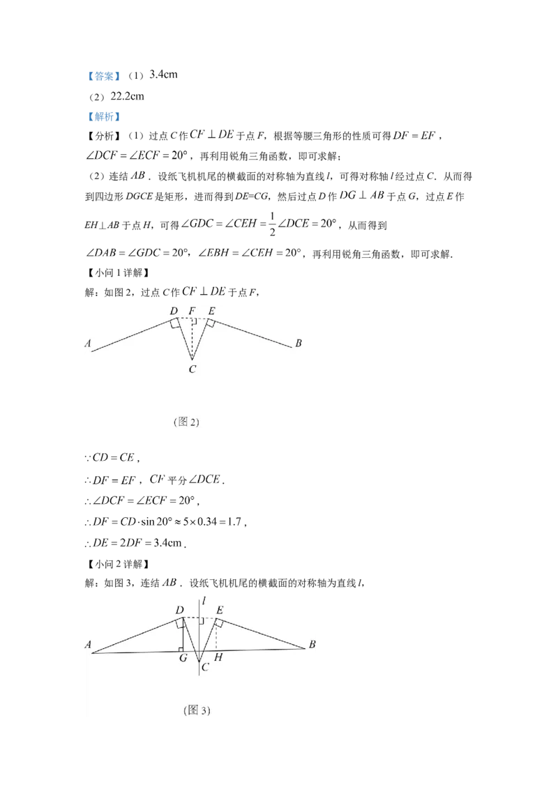 精品解析：2022年浙江省舟山市中考数学真题（解析版）_初中数学_九年级数学下册（人教版）_全国各地数学中考真题_2022年全国中考数学真题145份