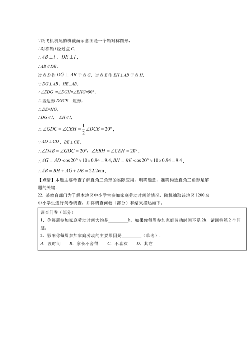 精品解析：2022年浙江省舟山市中考数学真题（解析版）_初中数学_九年级数学下册（人教版）_全国各地数学中考真题_2022年全国中考数学真题145份