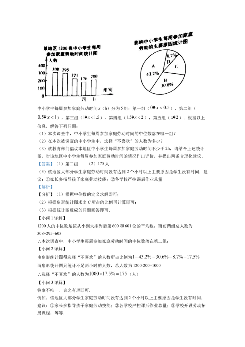 精品解析：2022年浙江省舟山市中考数学真题（解析版）_初中数学_九年级数学下册（人教版）_全国各地数学中考真题_2022年全国中考数学真题145份