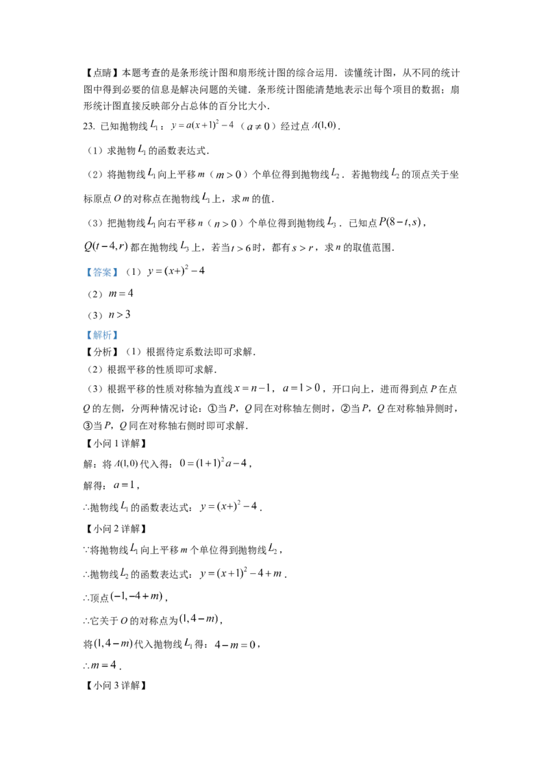 精品解析：2022年浙江省舟山市中考数学真题（解析版）_初中数学_九年级数学下册（人教版）_全国各地数学中考真题_2022年全国中考数学真题145份