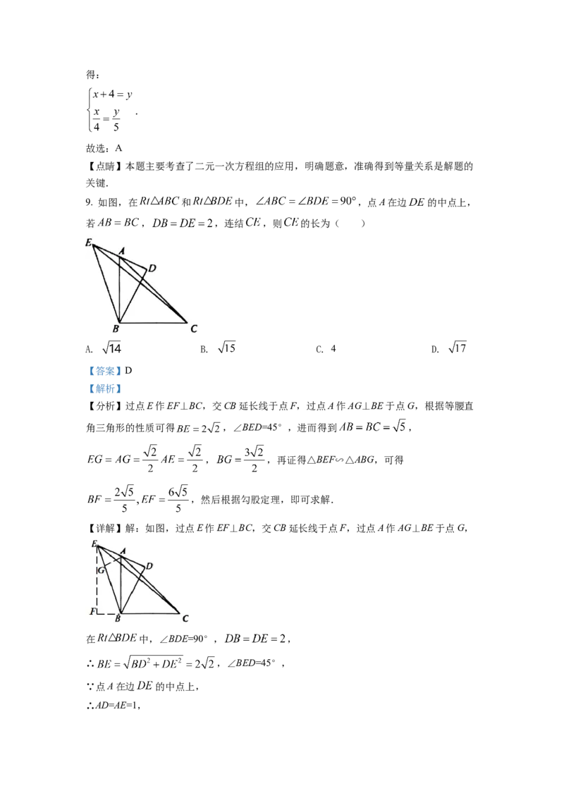 精品解析：2022年浙江省舟山市中考数学真题（解析版）_初中数学_九年级数学下册（人教版）_全国各地数学中考真题_2022年全国中考数学真题145份
