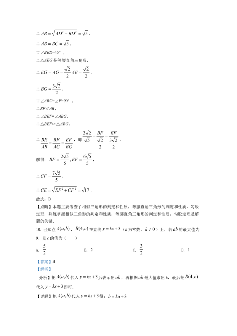 精品解析：2022年浙江省舟山市中考数学真题（解析版）_初中数学_九年级数学下册（人教版）_全国各地数学中考真题_2022年全国中考数学真题145份
