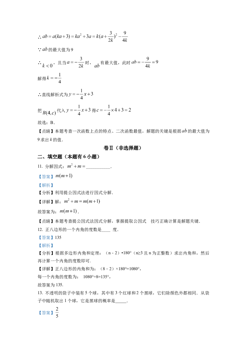 精品解析：2022年浙江省舟山市中考数学真题（解析版）_初中数学_九年级数学下册（人教版）_全国各地数学中考真题_2022年全国中考数学真题145份