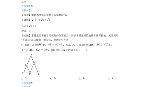 精品解析：2022年浙江省舟山市中考数学真题（解析版）_初中数学_九年级数学下册（人教版）_全国各地数学中考真题_2022年全国中考数学真题145份