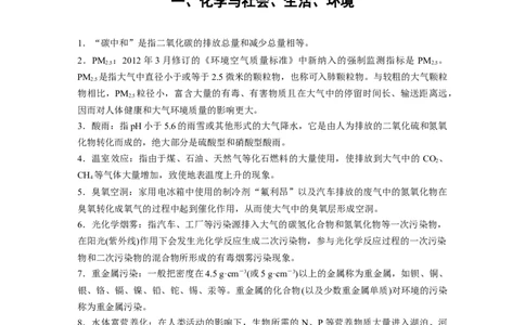 第2部分回扣基础规范答题　一、化学与社会、生活、环境_05高考化学_通用版（老高考）复习资料_2023年复习资料_二轮复习_2023年高考化学二轮复习讲义+课件（全国版）_学生版