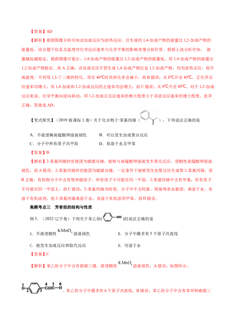 第33讲烃（讲）（解析版）_05高考化学_新高考复习资料_2023年新高考资料_一轮复习_2023年高考化学一轮复习讲练测（新教材新高考）