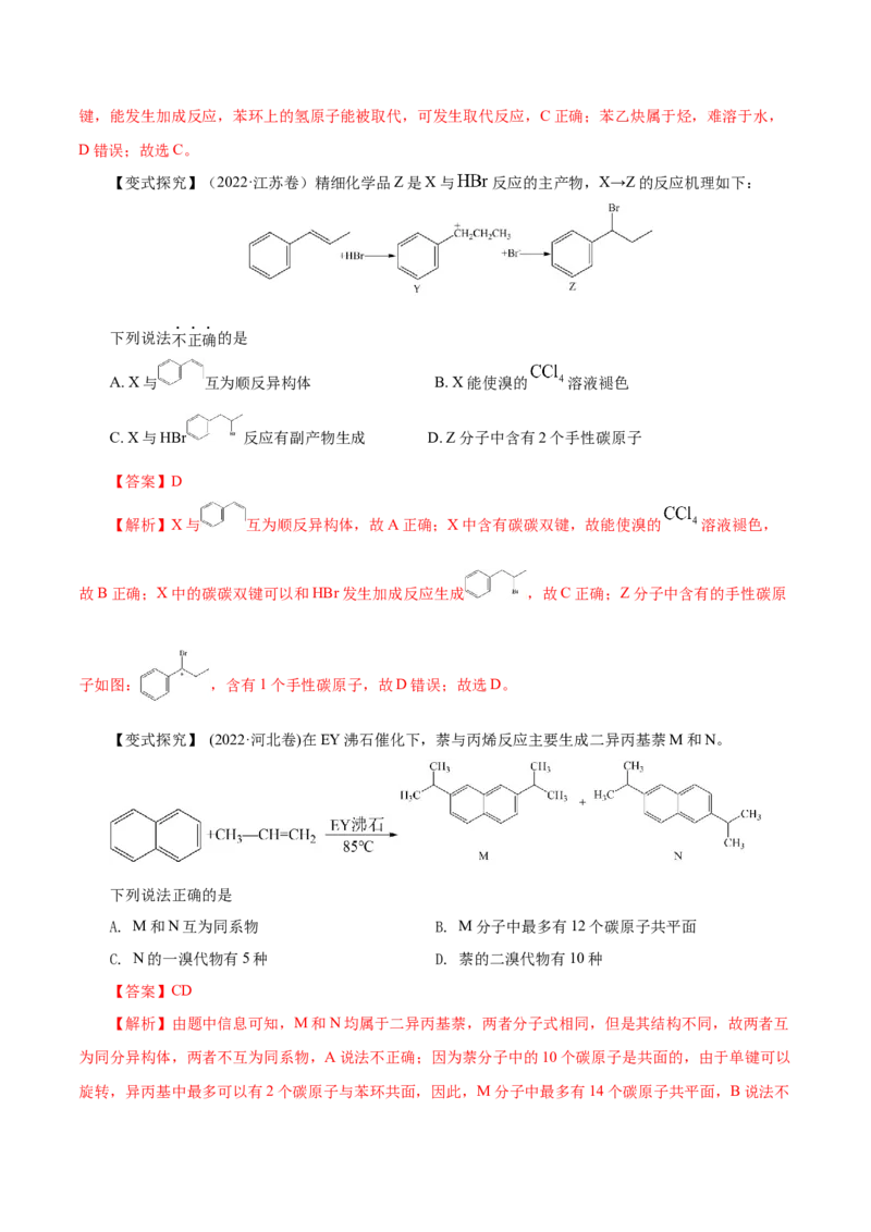 第33讲烃（讲）（解析版）_05高考化学_新高考复习资料_2023年新高考资料_一轮复习_2023年高考化学一轮复习讲练测（新教材新高考）