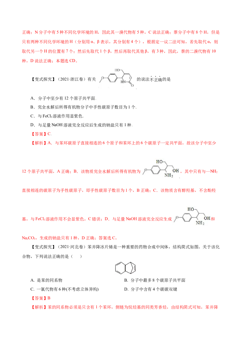 第33讲烃（讲）（解析版）_05高考化学_新高考复习资料_2023年新高考资料_一轮复习_2023年高考化学一轮复习讲练测（新教材新高考）