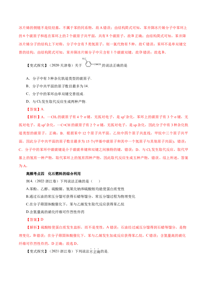 第33讲烃（讲）（解析版）_05高考化学_新高考复习资料_2023年新高考资料_一轮复习_2023年高考化学一轮复习讲练测（新教材新高考）