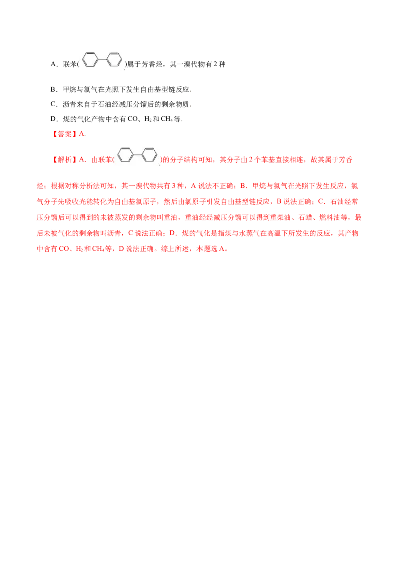 第33讲烃（讲）（解析版）_05高考化学_新高考复习资料_2023年新高考资料_一轮复习_2023年高考化学一轮复习讲练测（新教材新高考）