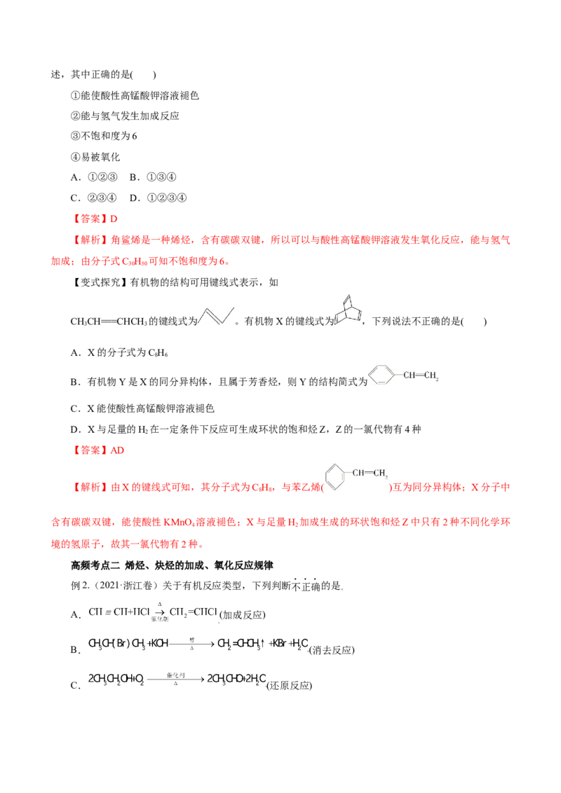 第33讲烃（讲）（解析版）_05高考化学_新高考复习资料_2023年新高考资料_一轮复习_2023年高考化学一轮复习讲练测（新教材新高考）