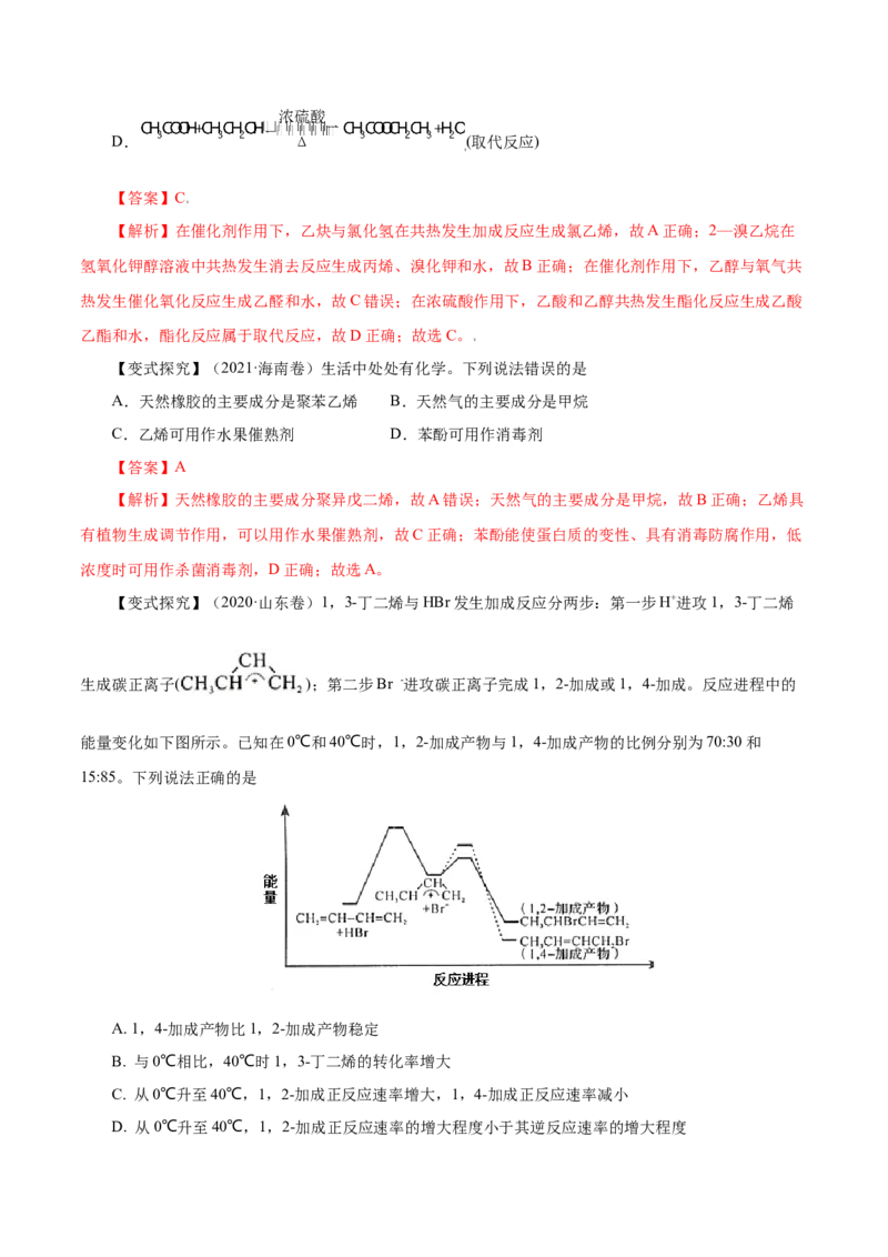第33讲烃（讲）（解析版）_05高考化学_新高考复习资料_2023年新高考资料_一轮复习_2023年高考化学一轮复习讲练测（新教材新高考）