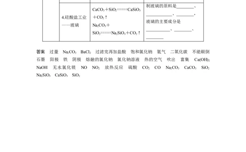 第2部分回扣基础规范答题　六、重要的化工生产_05高考化学_新高考复习资料_2023年新高考资料_二轮复习_2023年高考化学二轮复习讲义+课件（新高考版）_学生版_大二轮专题复习讲义