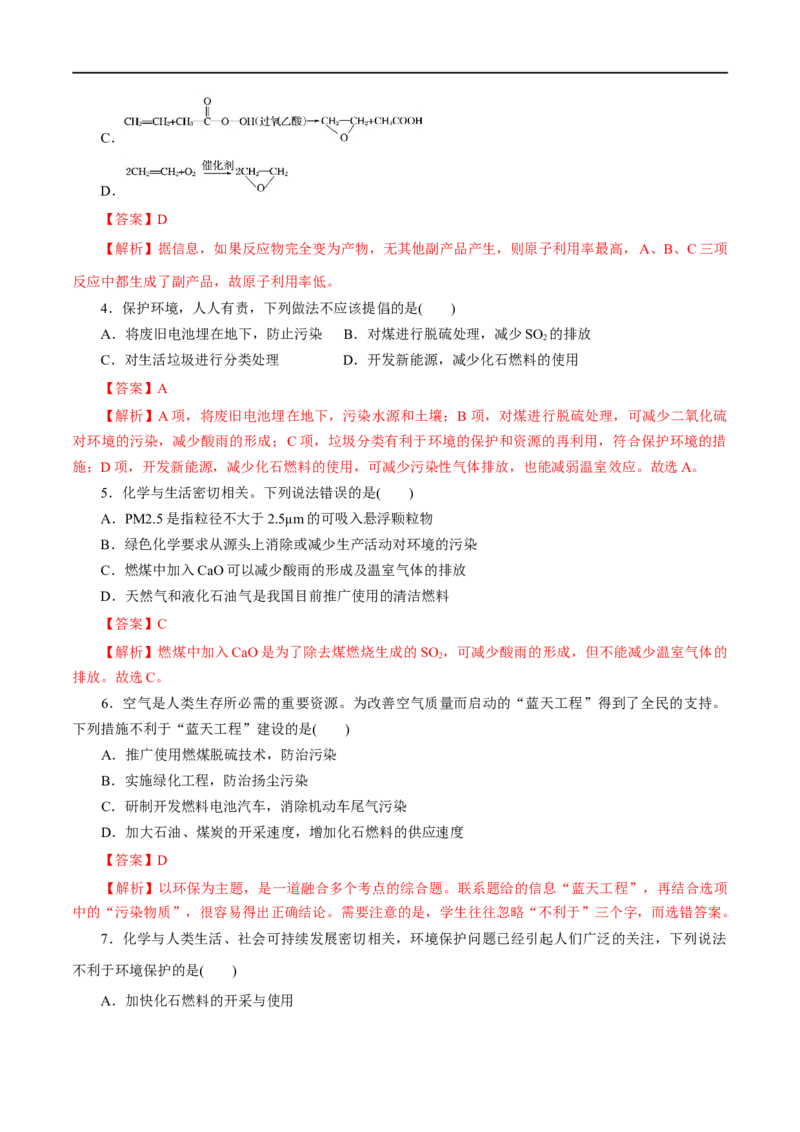 第23练环境保护与绿色化学-2023年高考化学一轮复习小题多维练（解析版）_05高考化学_通用版（老高考）复习资料_2023年复习资料_一轮复习