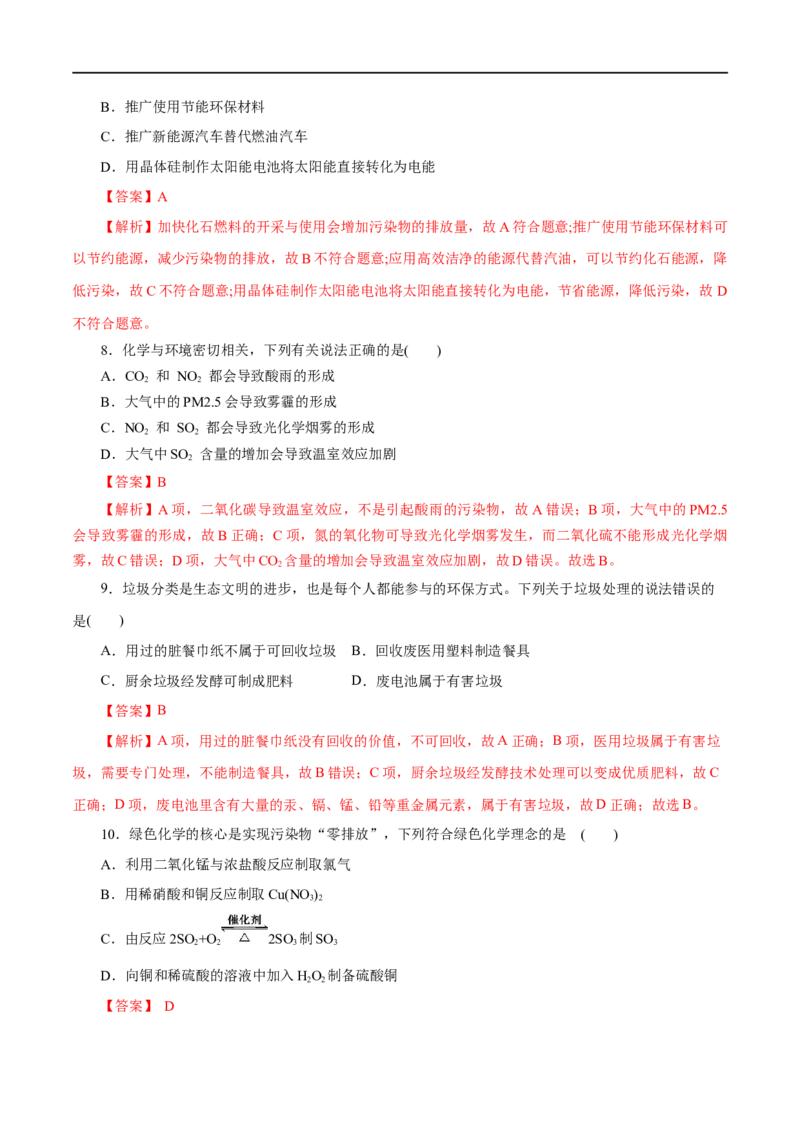 第23练环境保护与绿色化学-2023年高考化学一轮复习小题多维练（解析版）_05高考化学_通用版（老高考）复习资料_2023年复习资料_一轮复习