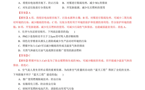 第23练环境保护与绿色化学-2023年高考化学一轮复习小题多维练（解析版）_05高考化学_通用版（老高考）复习资料_2023年复习资料_一轮复习