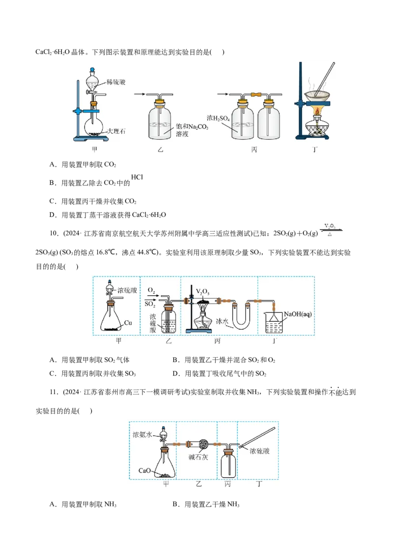 第03讲常见物质的制备(练习)(原卷版)_05高考化学_2025年新高考资料_一轮复习_2025年高考化学一轮复习讲练测（新教材新高考）_第十章化学实验基础与探究