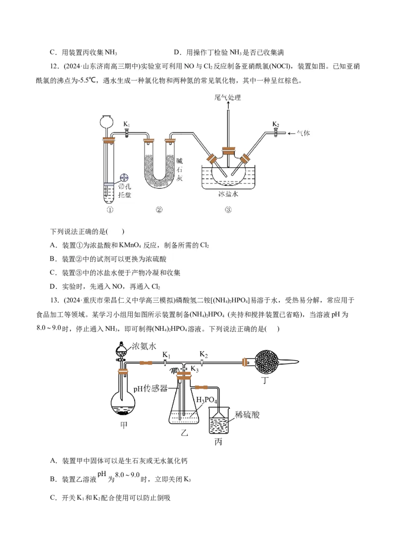 第03讲常见物质的制备(练习)(原卷版)_05高考化学_2025年新高考资料_一轮复习_2025年高考化学一轮复习讲练测（新教材新高考）_第十章化学实验基础与探究