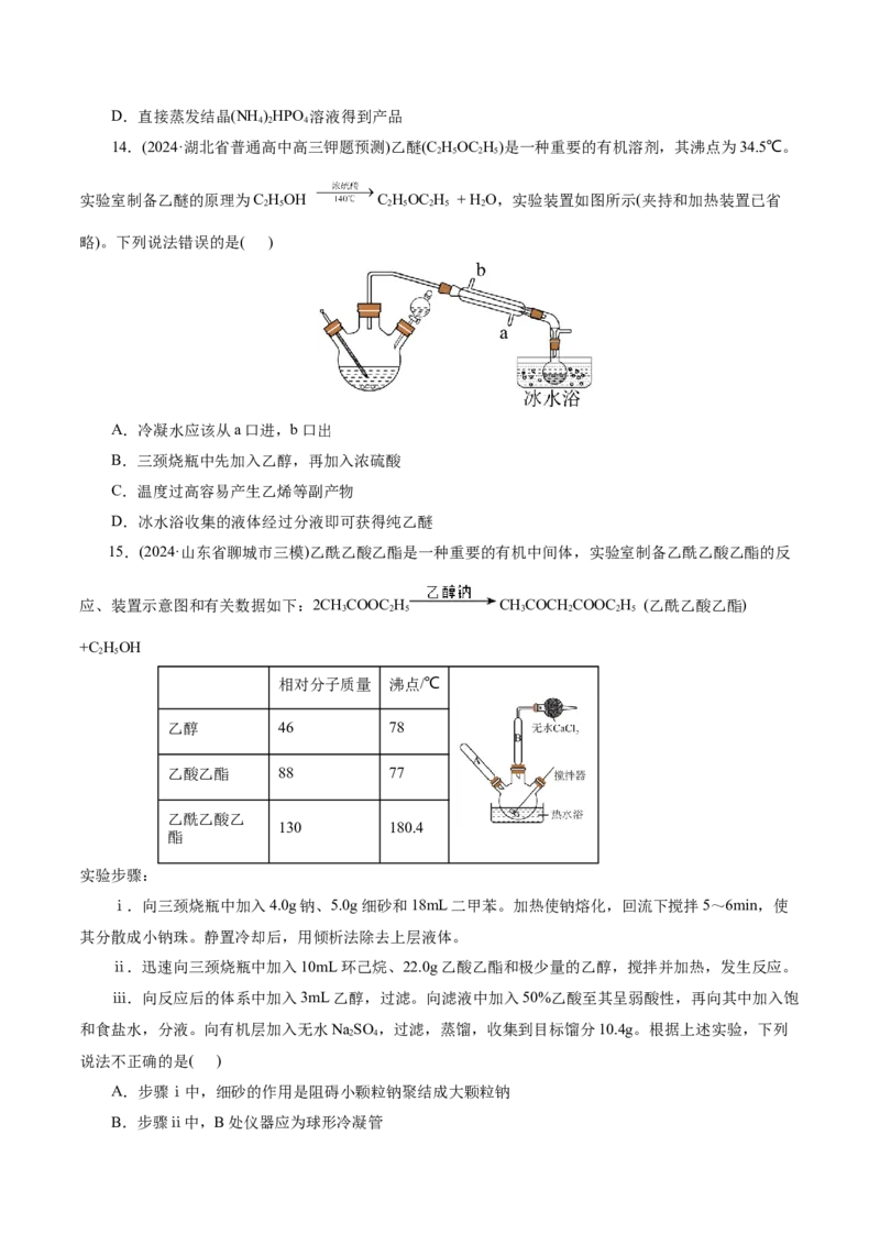 第03讲常见物质的制备(练习)(原卷版)_05高考化学_2025年新高考资料_一轮复习_2025年高考化学一轮复习讲练测（新教材新高考）_第十章化学实验基础与探究