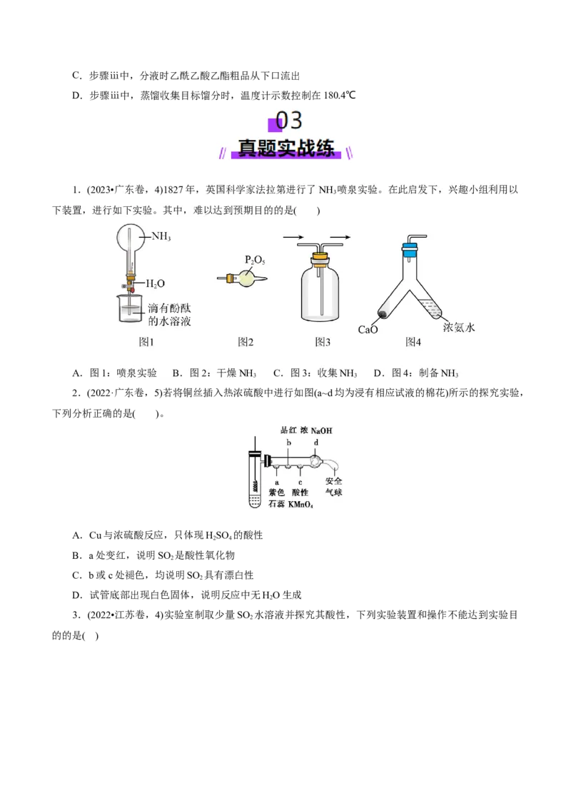 第03讲常见物质的制备(练习)(原卷版)_05高考化学_2025年新高考资料_一轮复习_2025年高考化学一轮复习讲练测（新教材新高考）_第十章化学实验基础与探究