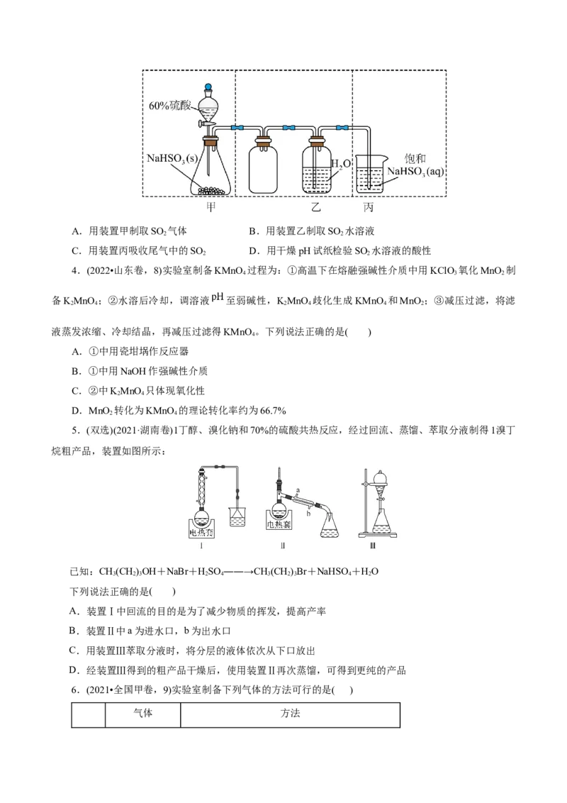 第03讲常见物质的制备(练习)(原卷版)_05高考化学_2025年新高考资料_一轮复习_2025年高考化学一轮复习讲练测（新教材新高考）_第十章化学实验基础与探究
