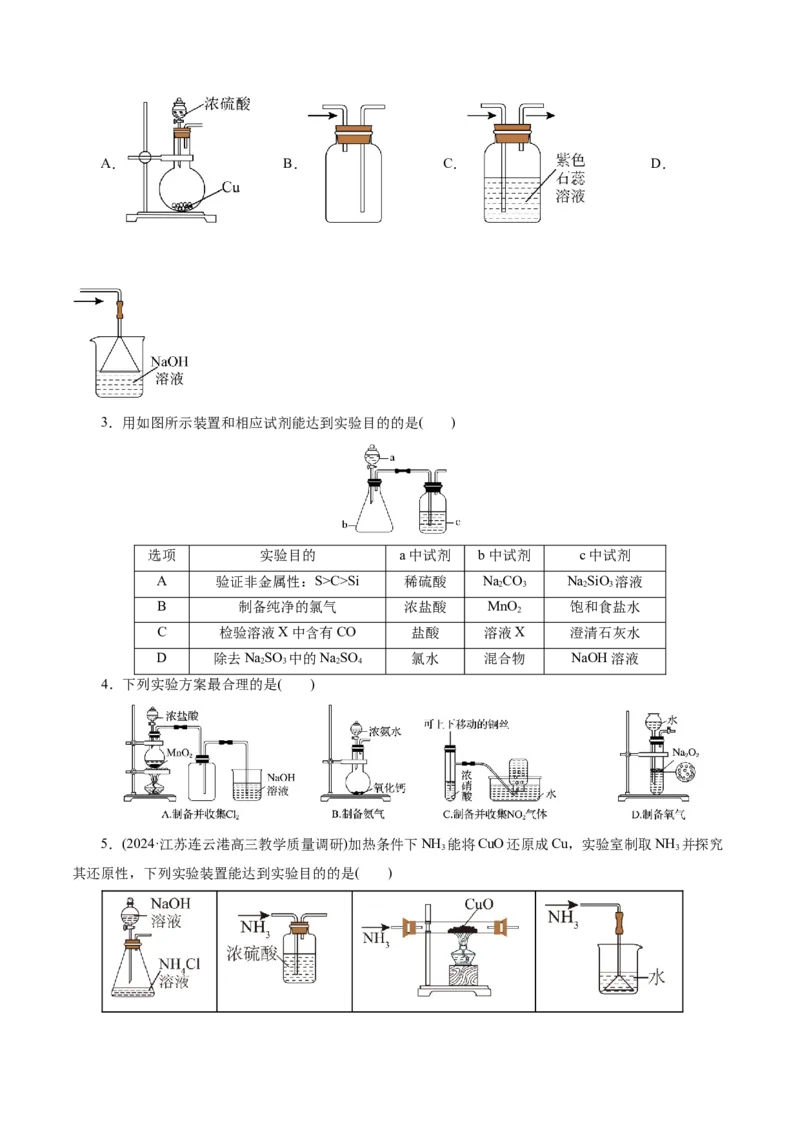 第03讲常见物质的制备(练习)(原卷版)_05高考化学_2025年新高考资料_一轮复习_2025年高考化学一轮复习讲练测（新教材新高考）_第十章化学实验基础与探究