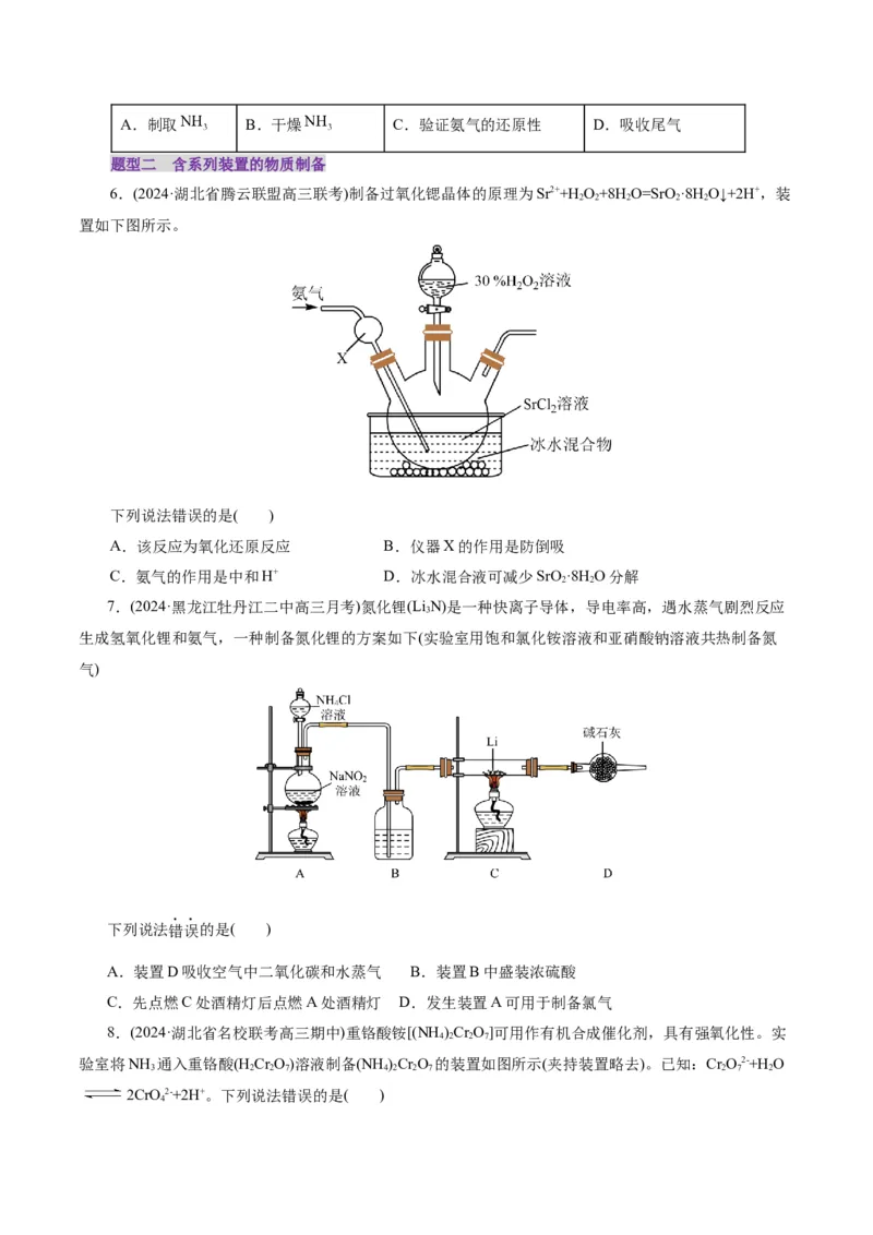 第03讲常见物质的制备(练习)(原卷版)_05高考化学_2025年新高考资料_一轮复习_2025年高考化学一轮复习讲练测（新教材新高考）_第十章化学实验基础与探究