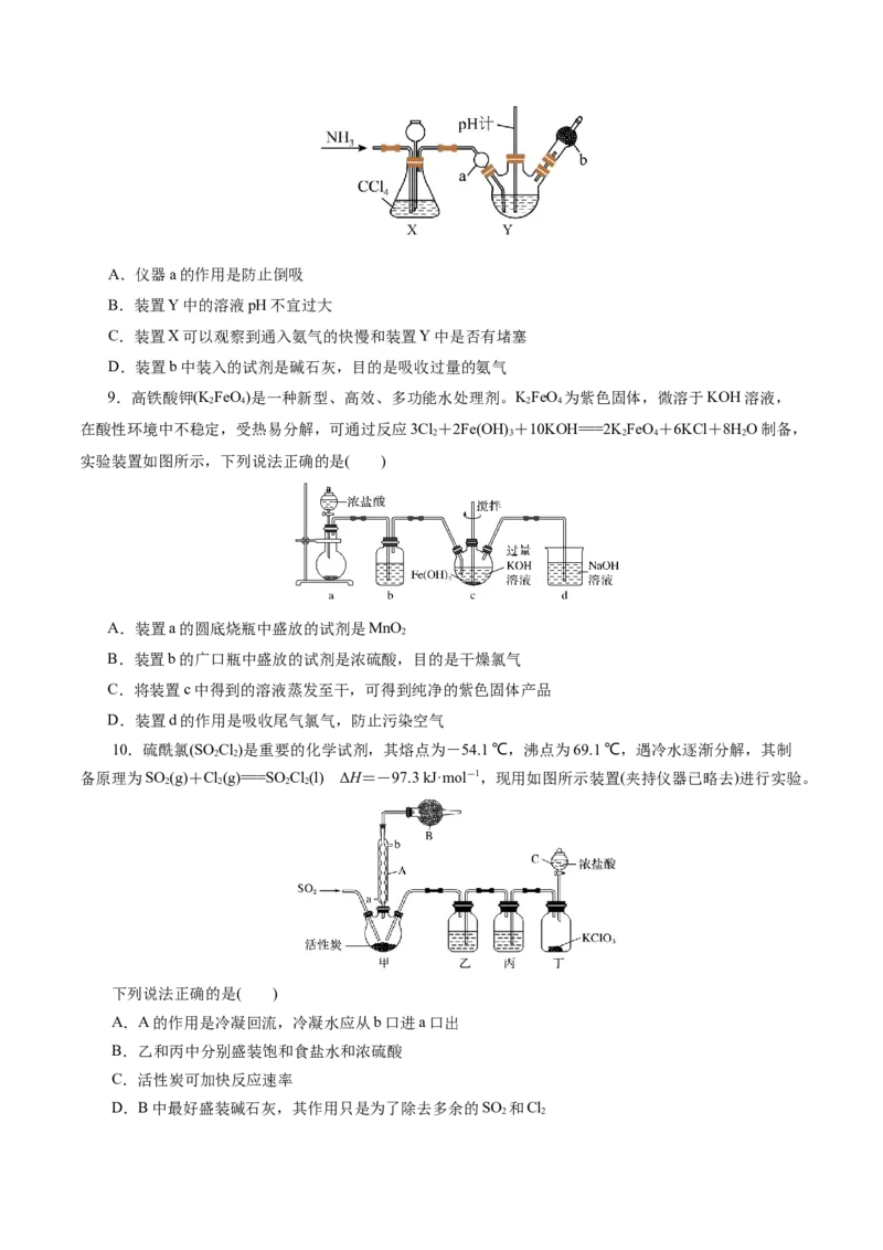 第03讲常见物质的制备(练习)(原卷版)_05高考化学_2025年新高考资料_一轮复习_2025年高考化学一轮复习讲练测（新教材新高考）_第十章化学实验基础与探究