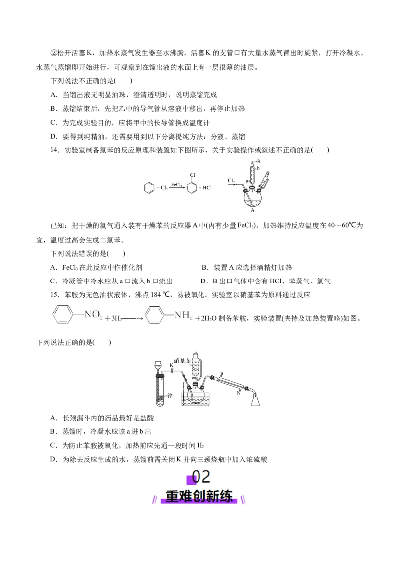 第03讲常见物质的制备(练习)(原卷版)_05高考化学_2025年新高考资料_一轮复习_2025年高考化学一轮复习讲练测（新教材新高考）_第十章化学实验基础与探究