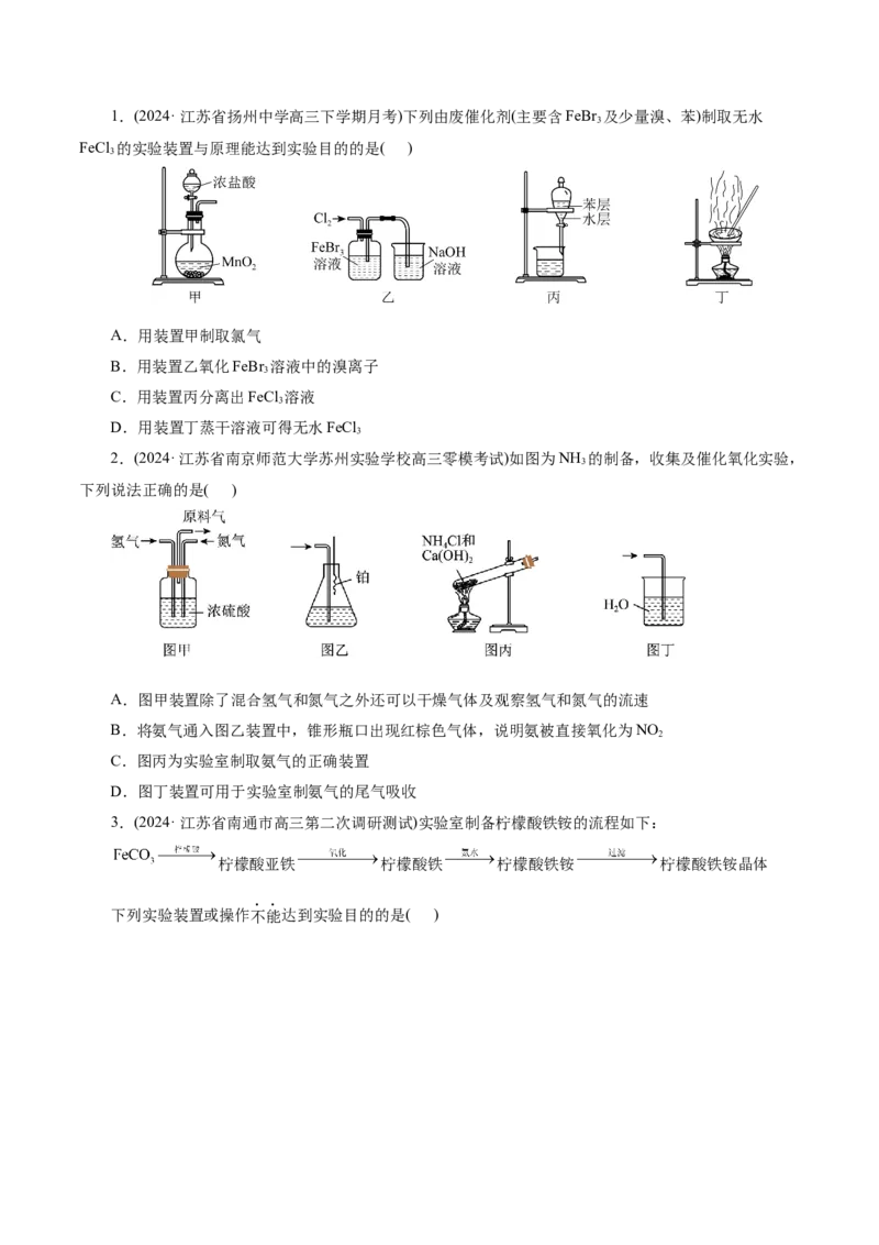 第03讲常见物质的制备(练习)(原卷版)_05高考化学_2025年新高考资料_一轮复习_2025年高考化学一轮复习讲练测（新教材新高考）_第十章化学实验基础与探究