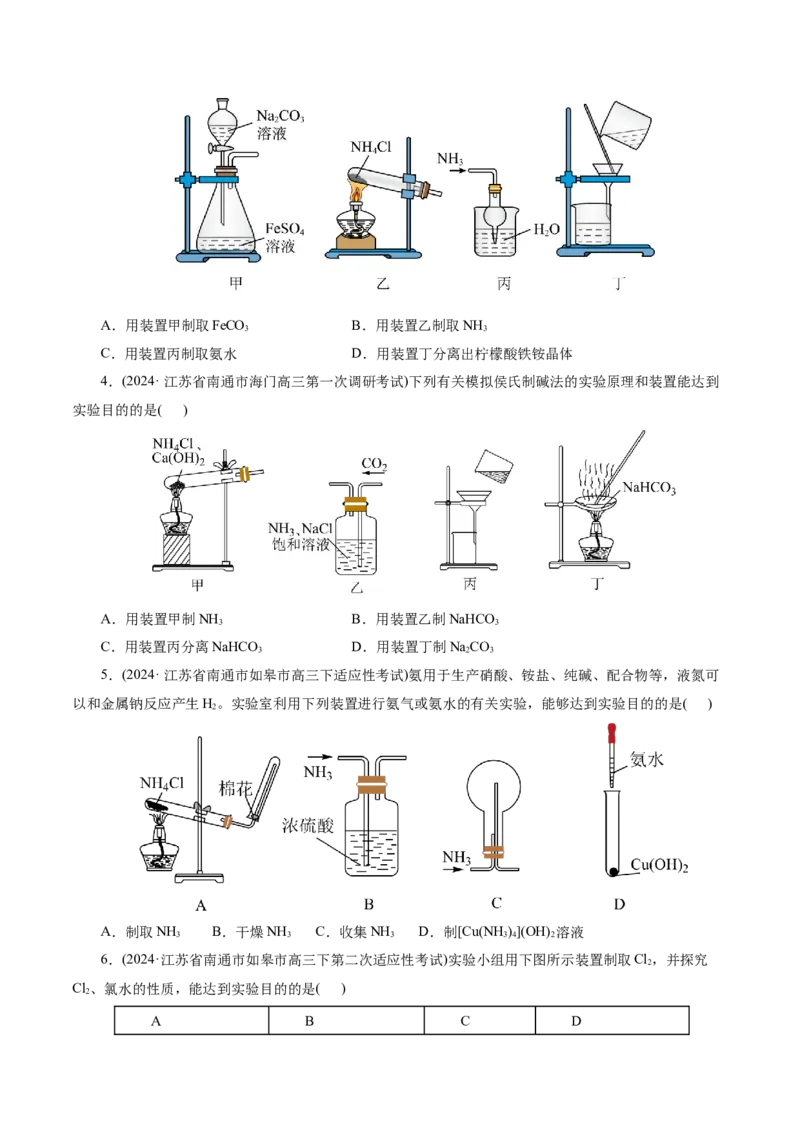 第03讲常见物质的制备(练习)(原卷版)_05高考化学_2025年新高考资料_一轮复习_2025年高考化学一轮复习讲练测（新教材新高考）_第十章化学实验基础与探究