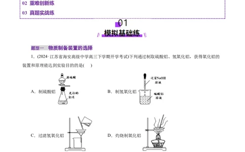 第03讲常见物质的制备(练习)(原卷版)_05高考化学_2025年新高考资料_一轮复习_2025年高考化学一轮复习讲练测（新教材新高考）_第十章化学实验基础与探究