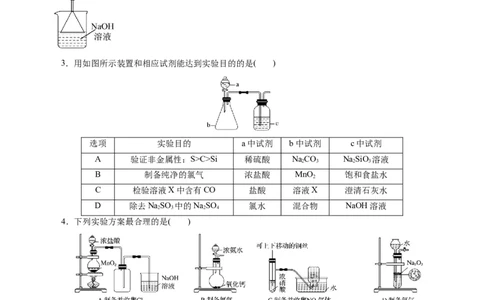 第03讲常见物质的制备(练习)(原卷版)_05高考化学_2025年新高考资料_一轮复习_2025年高考化学一轮复习讲练测（新教材新高考）_第十章化学实验基础与探究