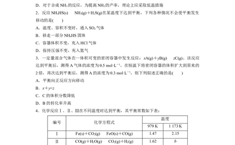 第8章第48练影响化学平衡的因素_05高考化学_2024年新高考资料_1.2024一轮复习_2024年高考化学一轮复习讲义（新人教新高考版）_学生版在此文件夹_一轮复习71练