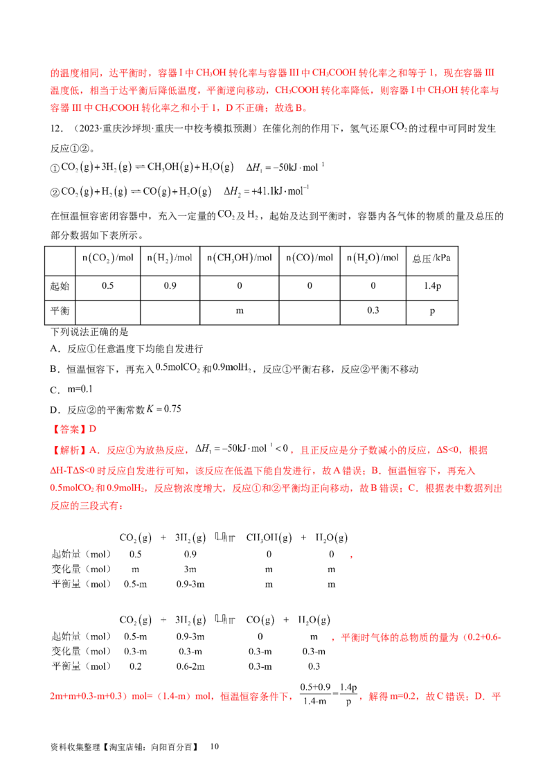 第25讲化学反应平衡（练习）（解析版）_05高考化学_新高考复习资料_2024年新高考资料_一轮复习资料_完2024年高考化学一轮复习讲练测(课件+讲义+练习)（新高考）_讲义+练习