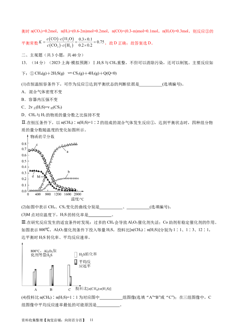 第25讲化学反应平衡（练习）（解析版）_05高考化学_新高考复习资料_2024年新高考资料_一轮复习资料_完2024年高考化学一轮复习讲练测(课件+讲义+练习)（新高考）_讲义+练习