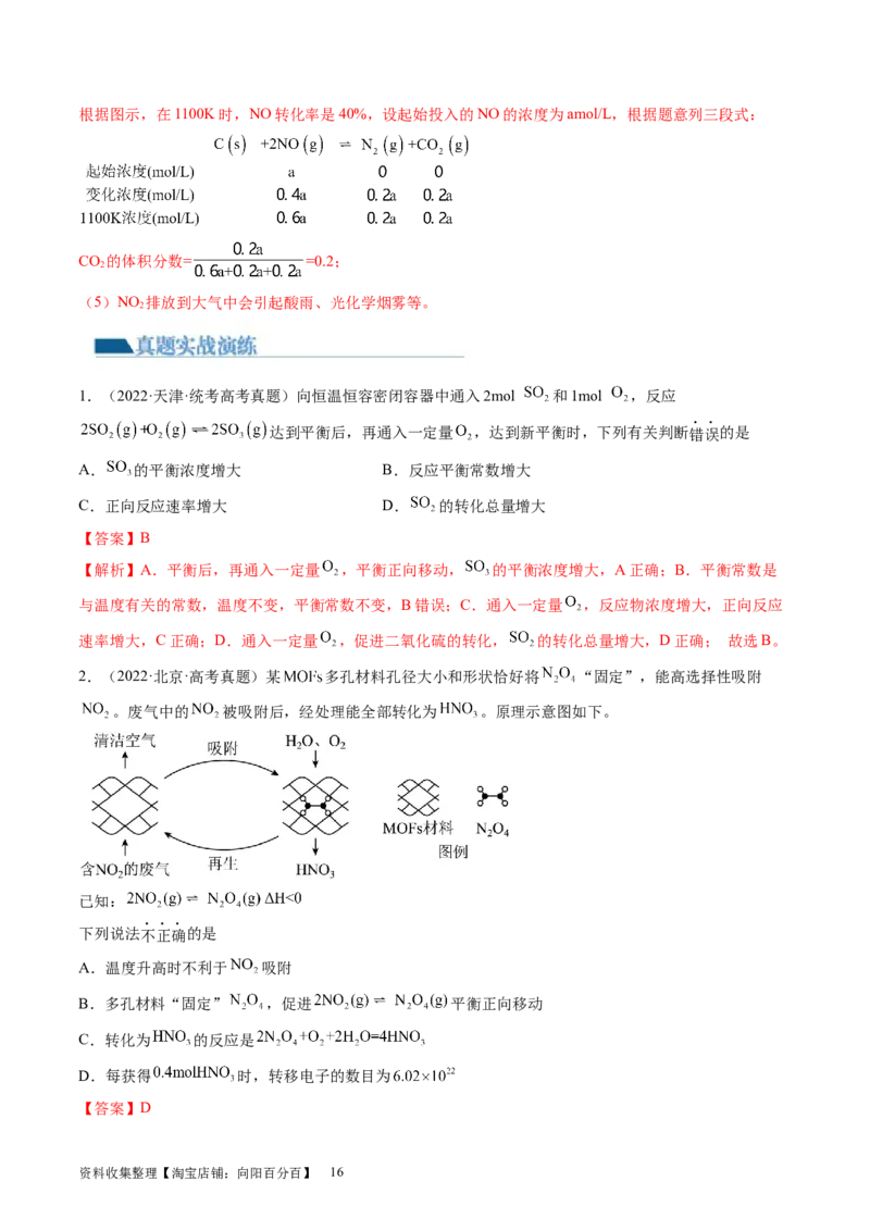 第25讲化学反应平衡（练习）（解析版）_05高考化学_新高考复习资料_2024年新高考资料_一轮复习资料_完2024年高考化学一轮复习讲练测(课件+讲义+练习)（新高考）_讲义+练习