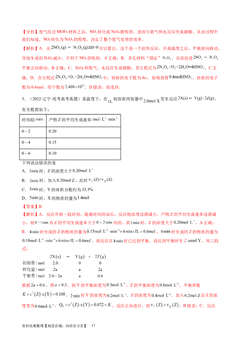 第25讲化学反应平衡（练习）（解析版）_05高考化学_新高考复习资料_2024年新高考资料_一轮复习资料_完2024年高考化学一轮复习讲练测(课件+讲义+练习)（新高考）_讲义+练习