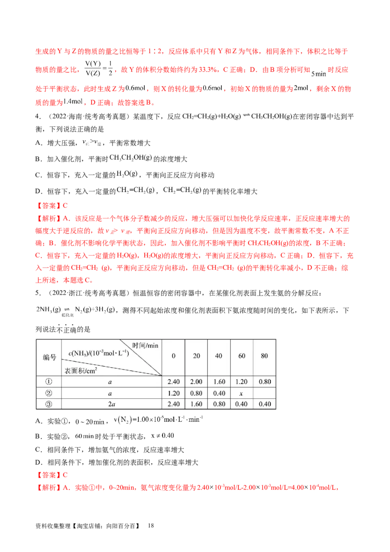 第25讲化学反应平衡（练习）（解析版）_05高考化学_新高考复习资料_2024年新高考资料_一轮复习资料_完2024年高考化学一轮复习讲练测(课件+讲义+练习)（新高考）_讲义+练习
